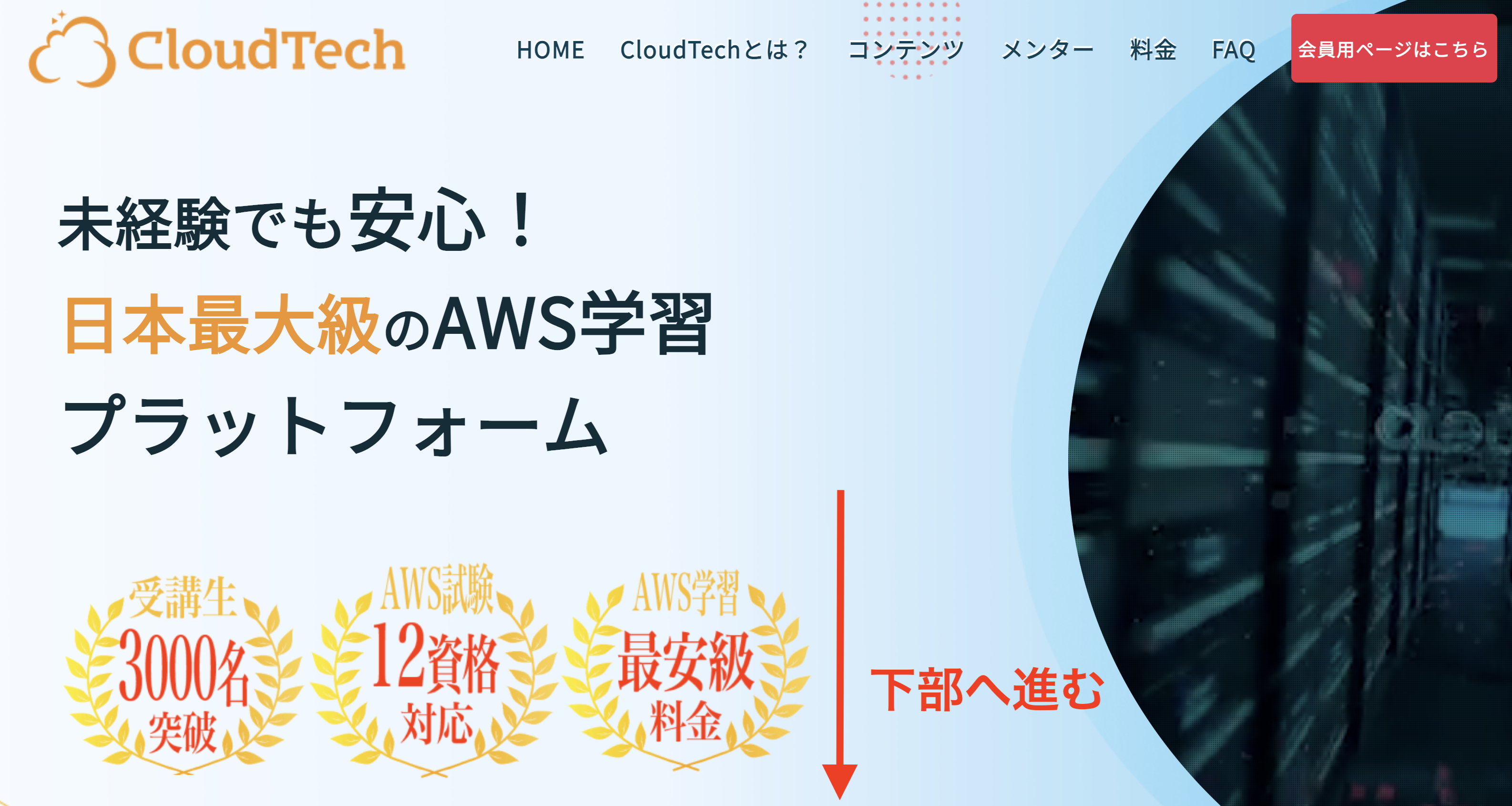 CloudTech 登録方法