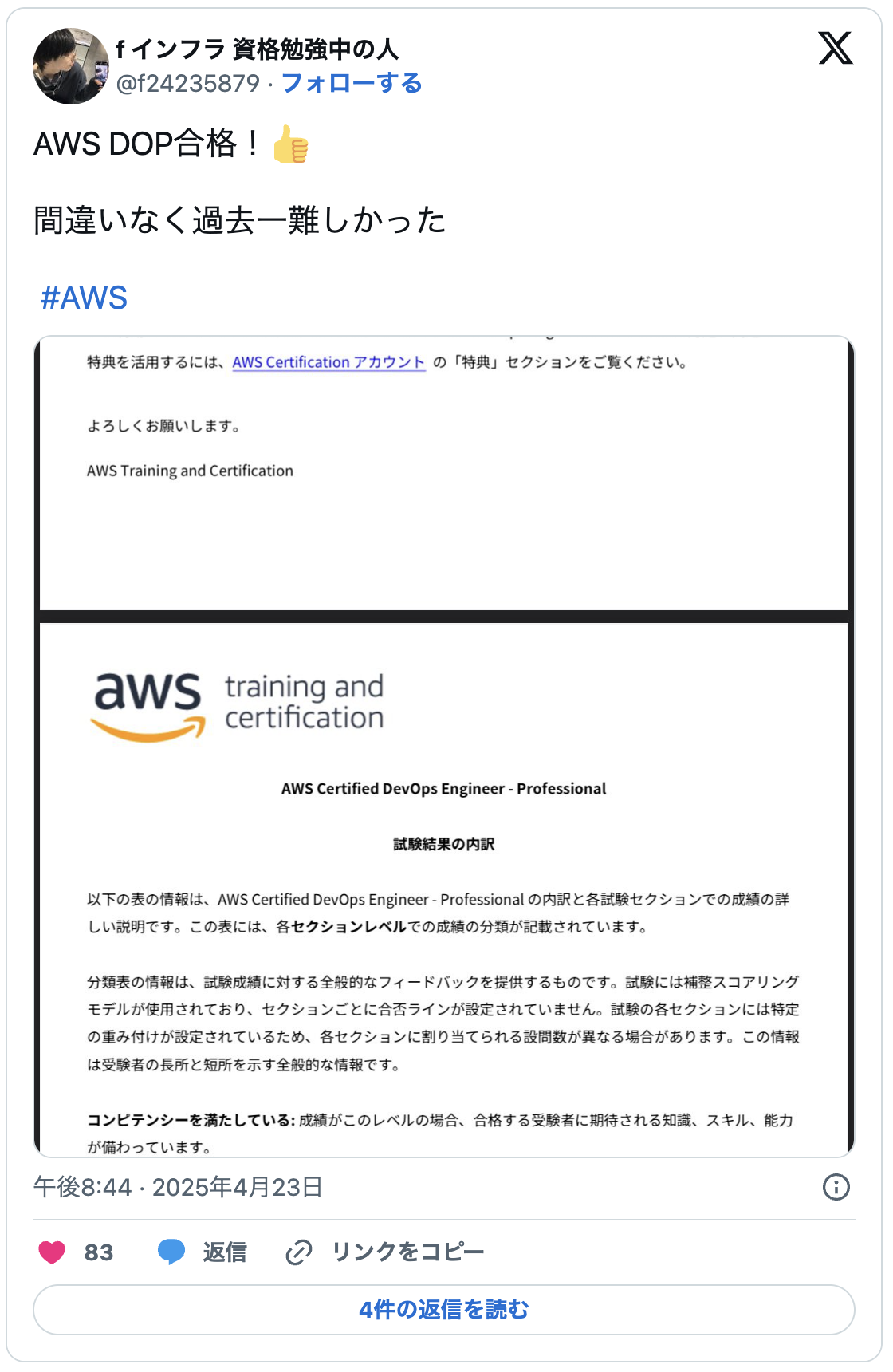 AWS DOP合格!
間違いなく過去一難しかった