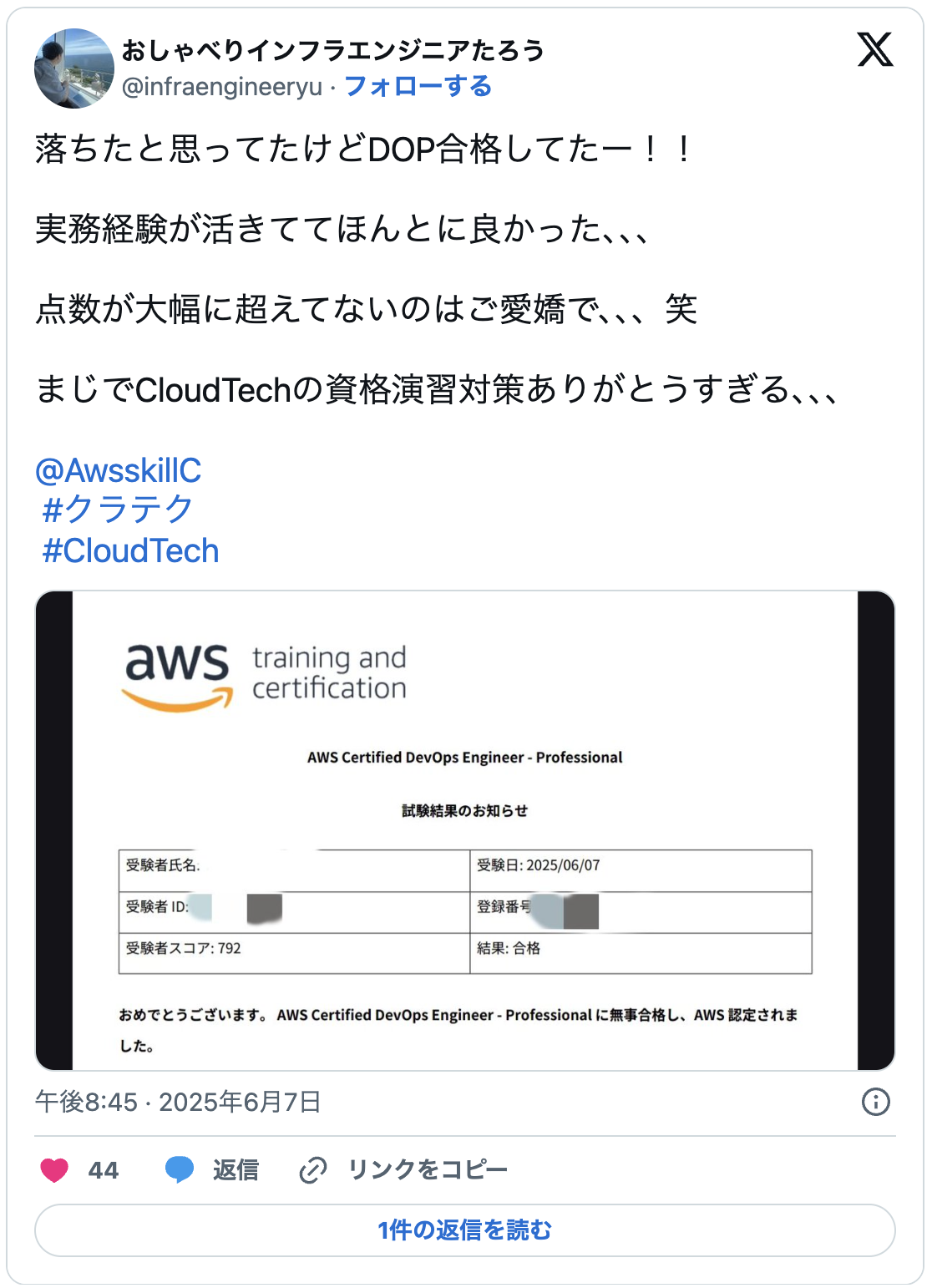 落ちたと思ってたけどDOP合格してたー!!
実務経験が活きててほんとに良かった、、、
点数が大幅に超えてないのはご愛嬌で、、、笑
まじでCloudTechの資格演習対策ありがとうすぎる、、、