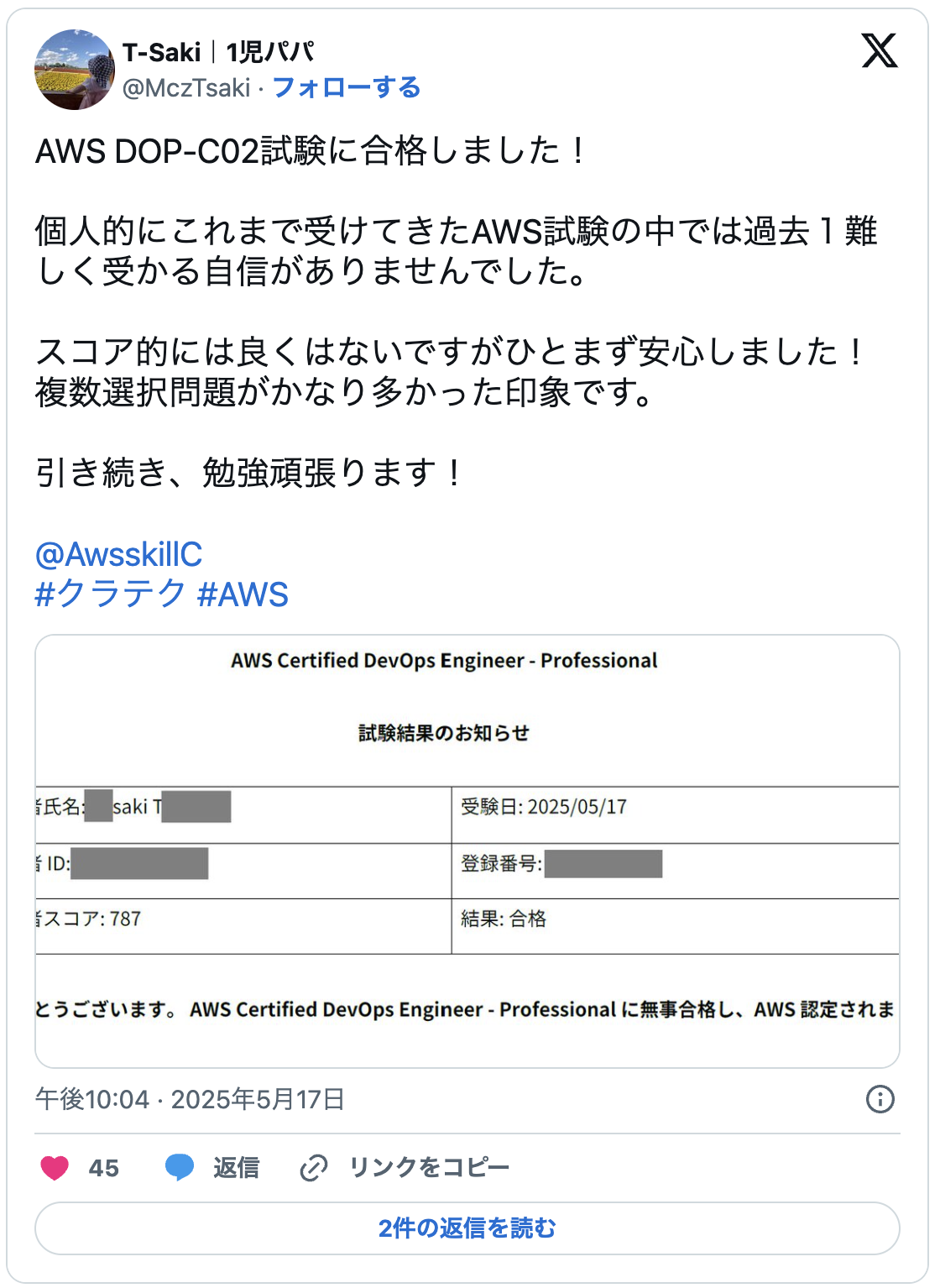 AWS DOP-C02試験に合格しました!
個人的にこれまで受けてきたAWS試験の中では過去1難しく受かる自信がありませんでした。
スコア的には良くはないですがひとまず安心しました!
複数選択問題がかなり多かった印象です。
引き続き、勉強頑張ります!