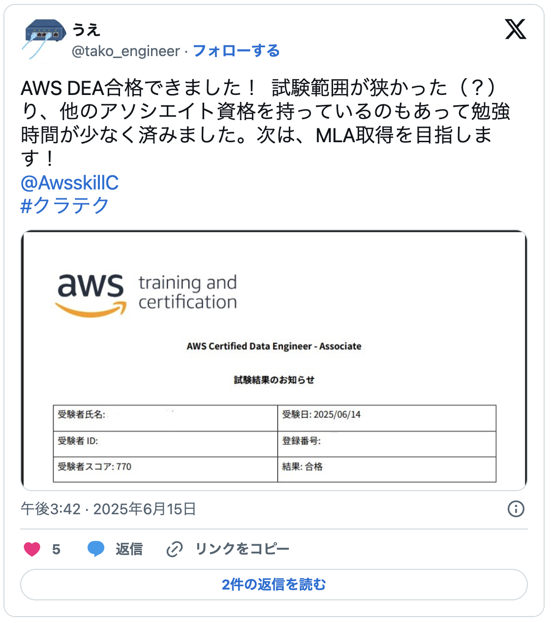 AWS DEA合格できました!  試験範囲が狭かった(?)り、他のアソシエイト資格を持っているのもあって勉強時間が少なく済みました。次は、MLA取得を目指します!