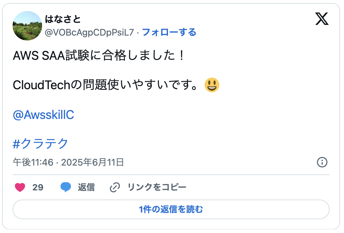 AWS SAA試験に合格しました！CloudTechの問題使いやすいです。