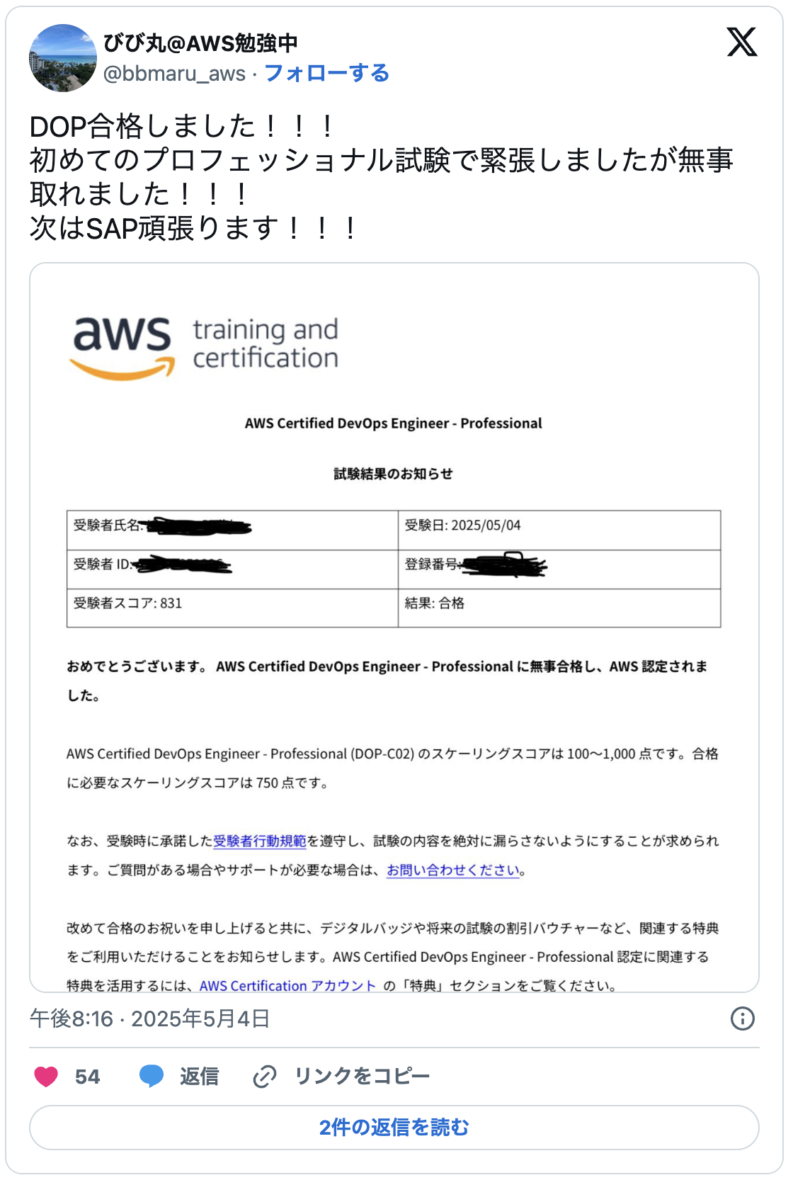 DOP合格しました!!!
初めてのプロフェッショナル試験で緊張しましたが無事取れました!!!
次はSAP頑張ります!!!