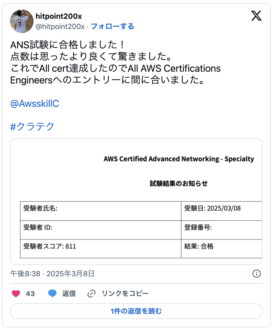 ANS試験に合格しました!
点数は思ったより良くて驚きました。
これでAll cert達成したのでAll AWS Certifications Engineersへのエントリーに間に合いました。