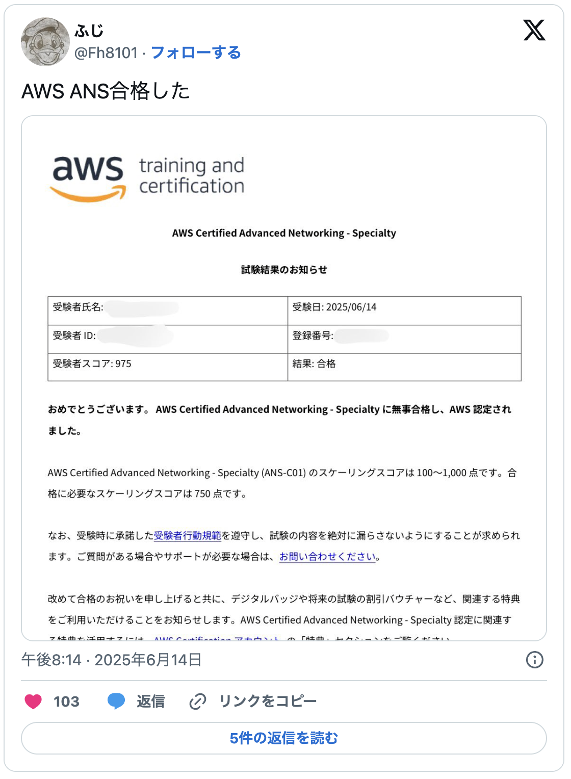 AWS ANS合格した