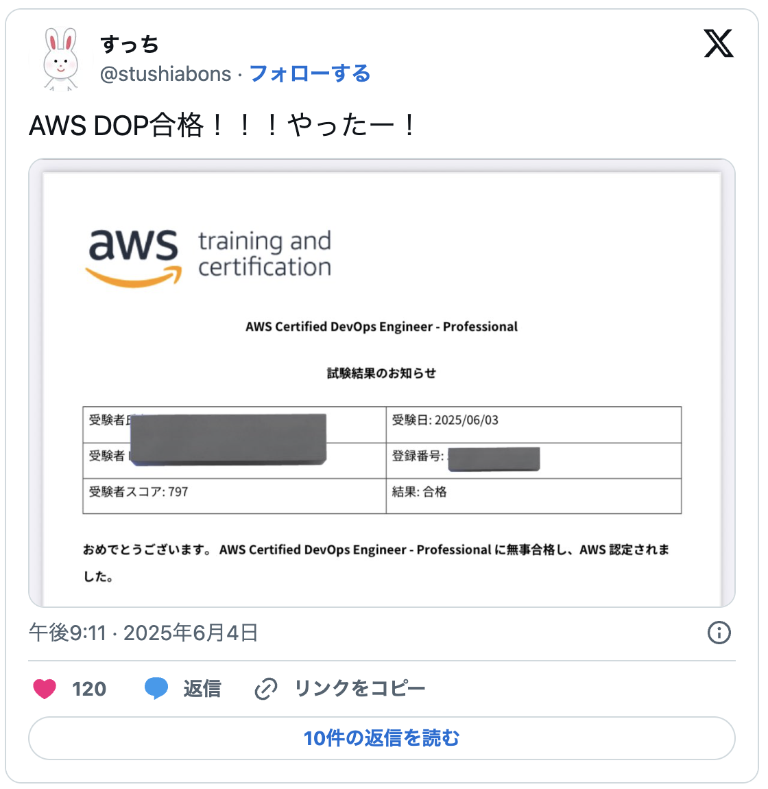 AWS DOP合格!!!やったー!