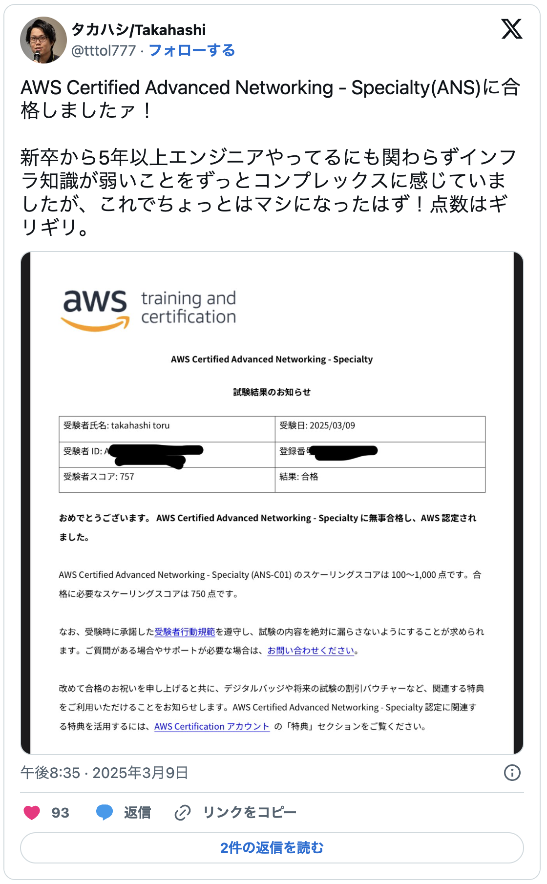 AWS Certified Advanced Networking - Specialty(ANS)に合格しましたァ!
新卒から5年以上エンジニアやってるにも関わらずインフラ知識が弱いことをずっとコンプレックスに感じていましたが、これでちょっとはマシになったはず!点数はギリギリ。