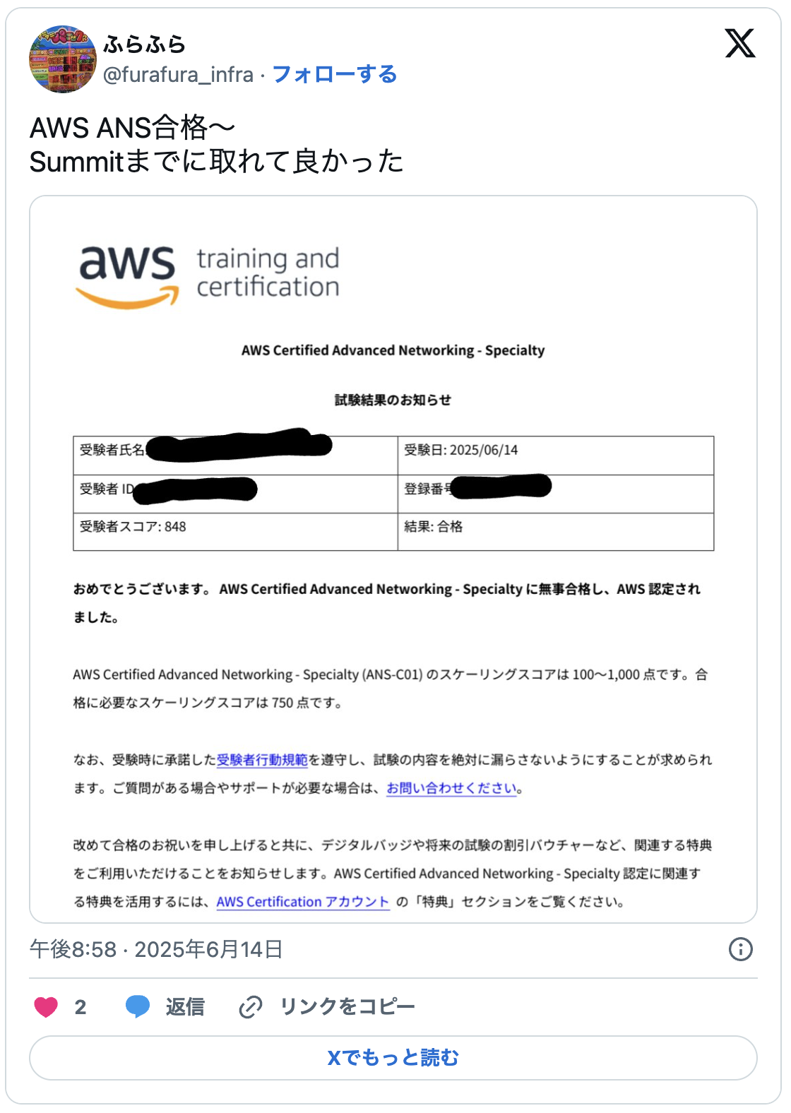 AWS ANS合格〜
Summitまでに取れて良かった