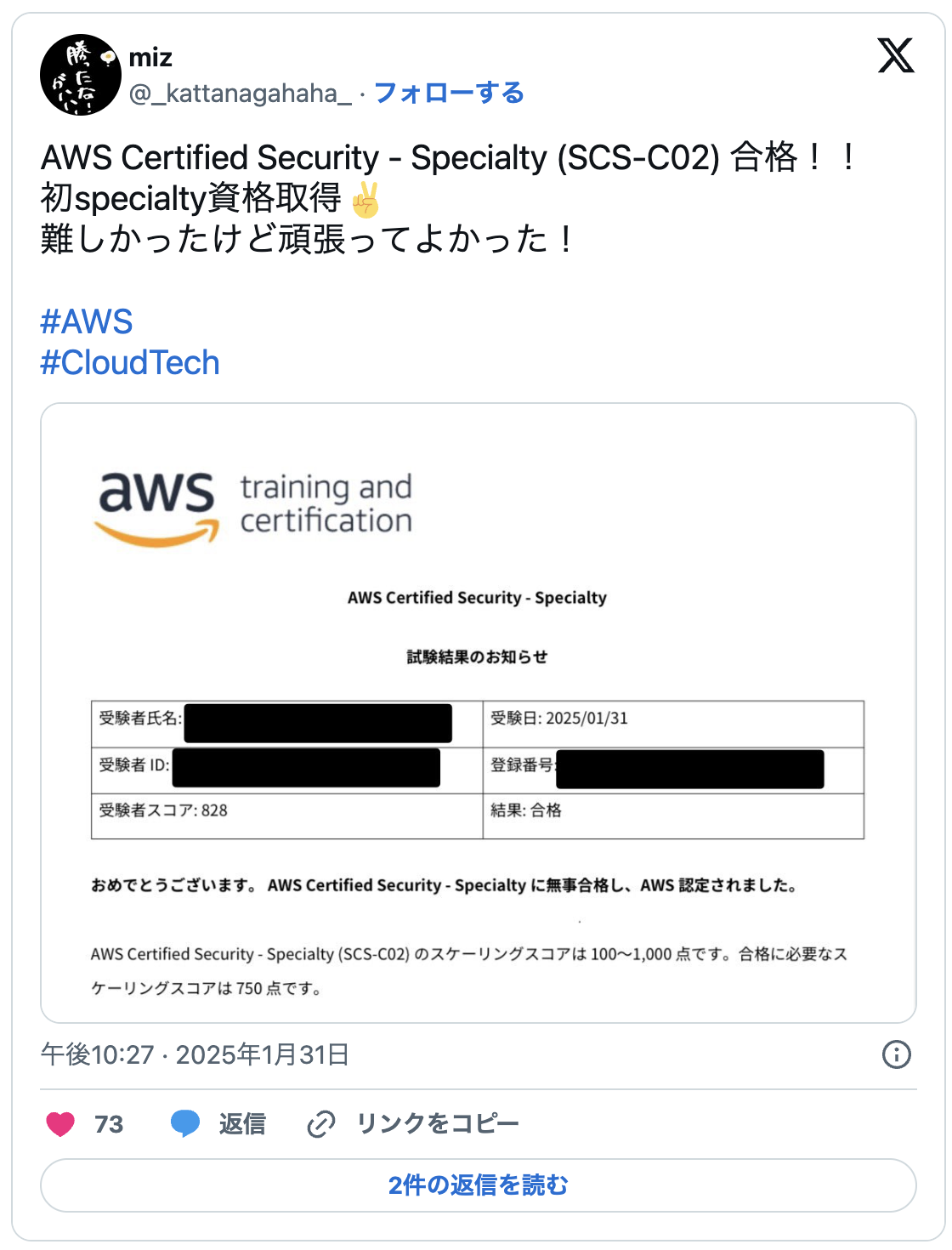 AWS Certified Security - Specialty (SCS-C02) 合格！！
初specialty資格取得.
難しかったけど頑張ってよかった！