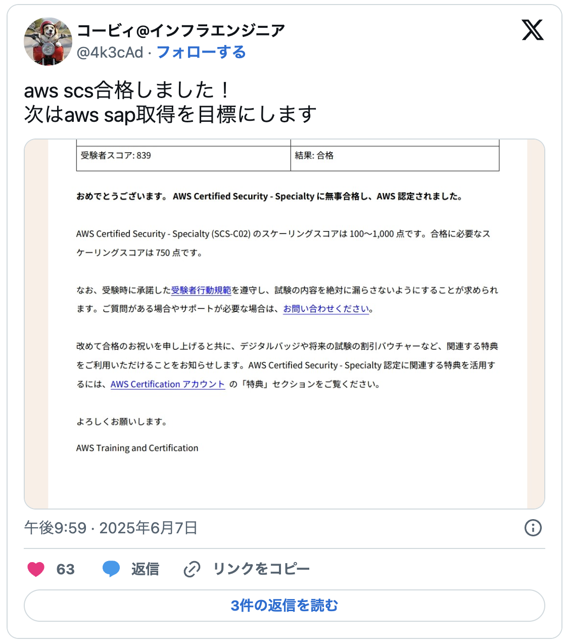 aws scs合格しました！
次はaws sap取得を目標にします
