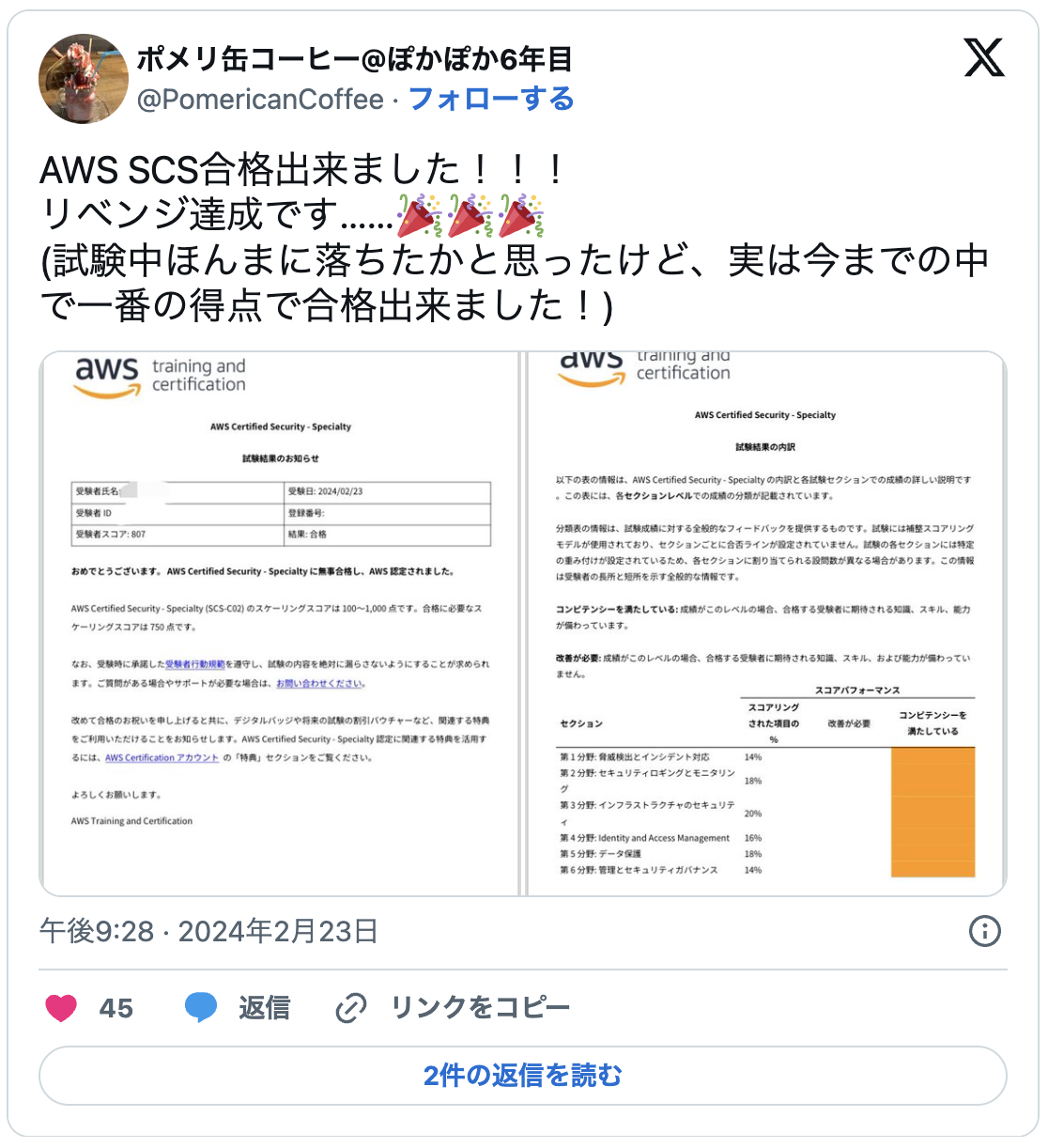 AWS SCS合格出来ました！！！
リベンジ達成です……
(試験中ほんまに落ちたかと思ったけど、実は今までの中で一番の得点で合格出来ました！)
