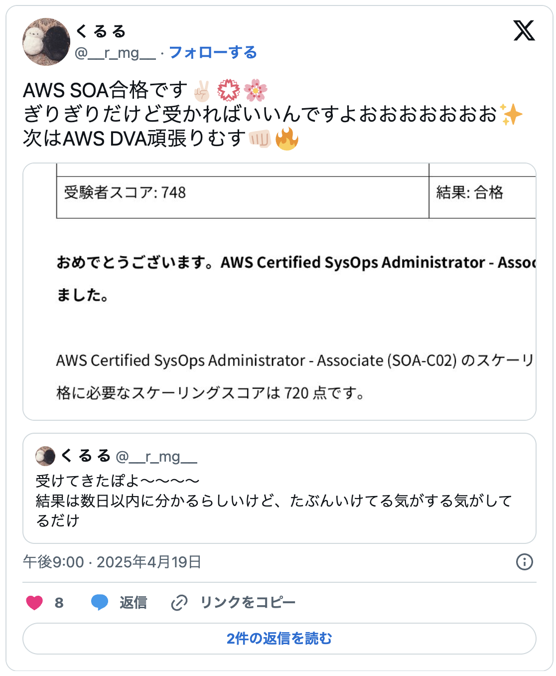 AWS SOA合格です.
ぎりぎりだけど受かればいいんですよおおおおおおお.次はAWS DVA頑張りむす
