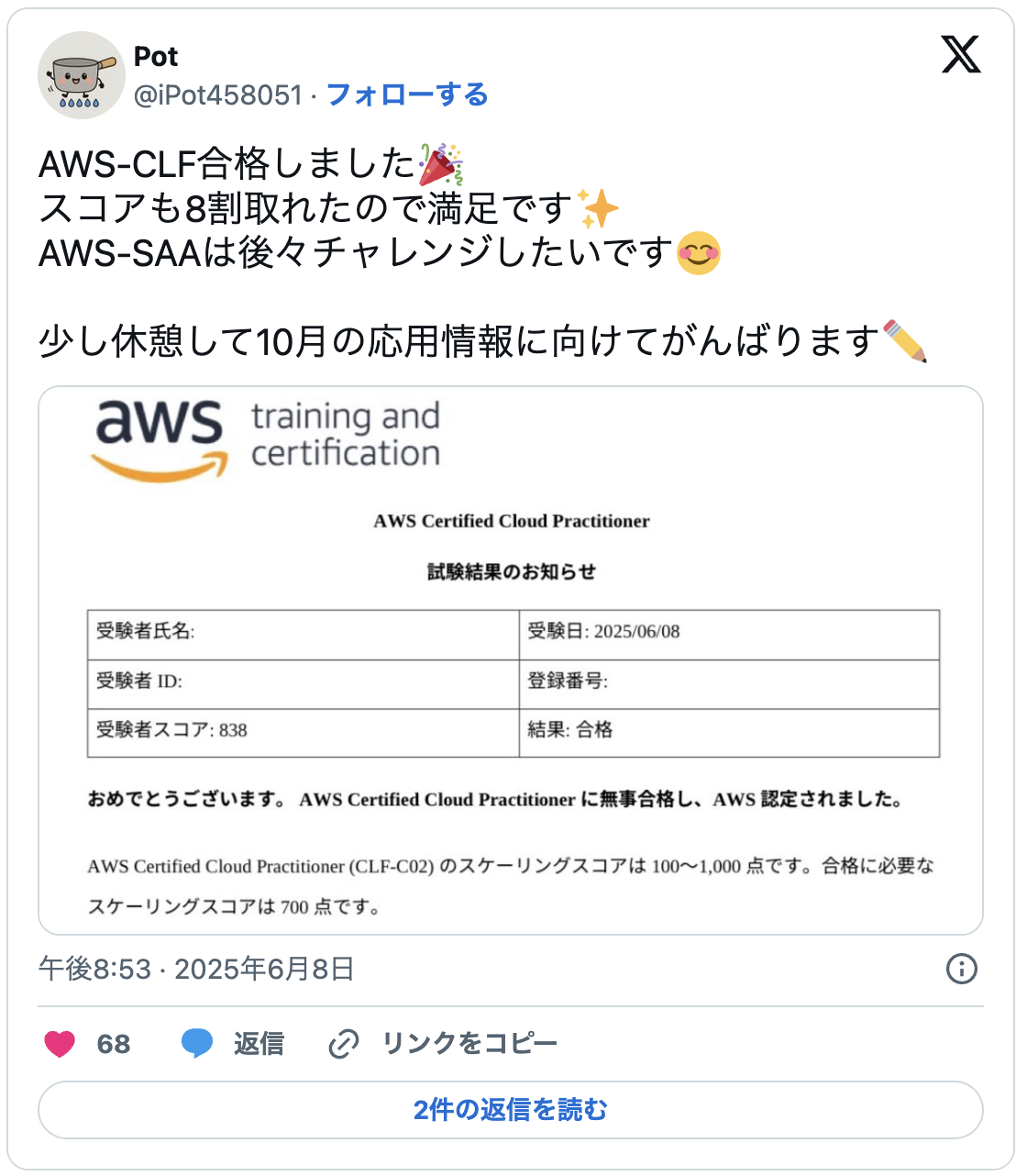 AWS-CLF合格しました.
スコアも8割取れたので満足です.
AWS-SAAは後々チャレンジしたいです.少し休憩して10月の応用情報に向けてがんばります
