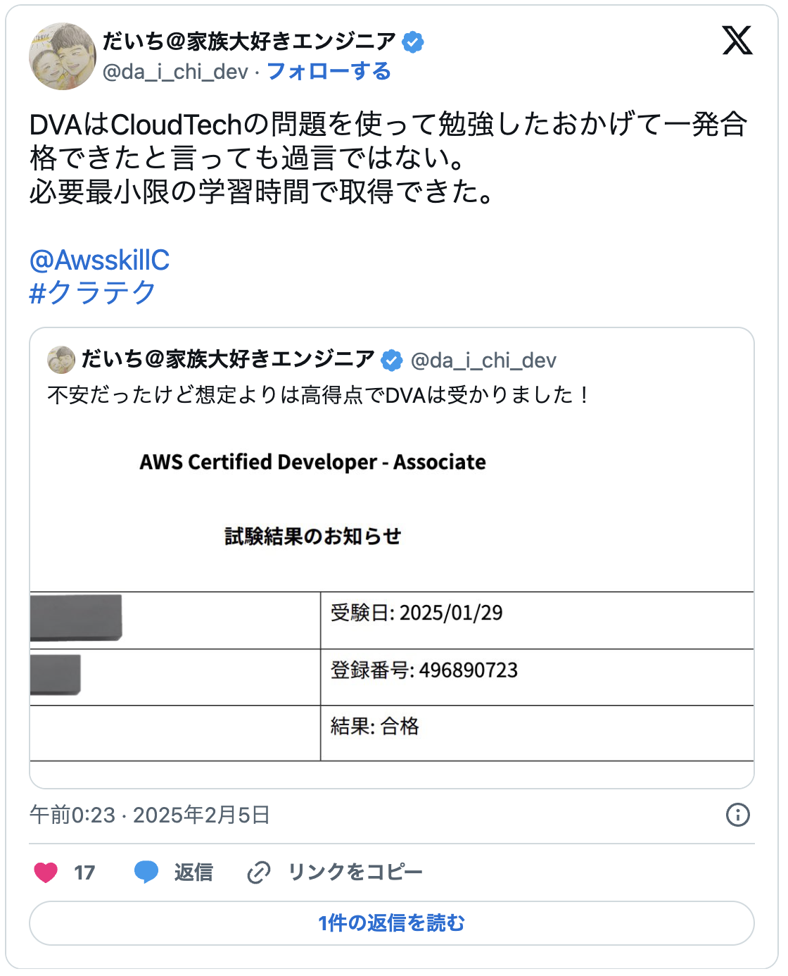 DVAはCloudTechの問題を使って勉強したおかげて一発合格できたと言っても過言ではない。
必要最小限の学習時間で取得できた。