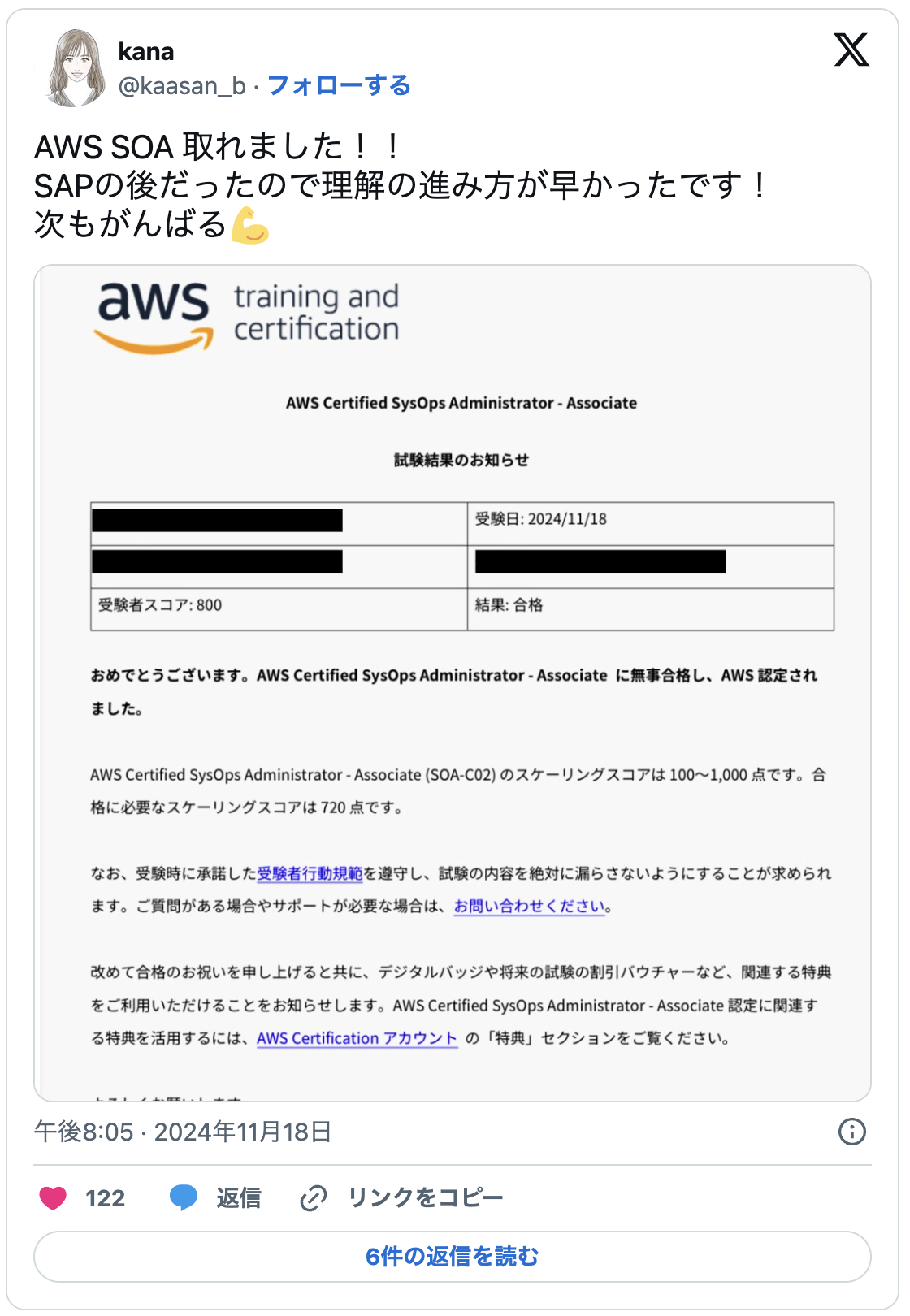 AWS SOA 取れました！！
SAPの後だったので理解の進み方が早かったです！
次もがんばる