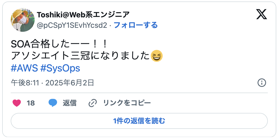 SOA合格したーー！！
アソシエイト三冠になりました