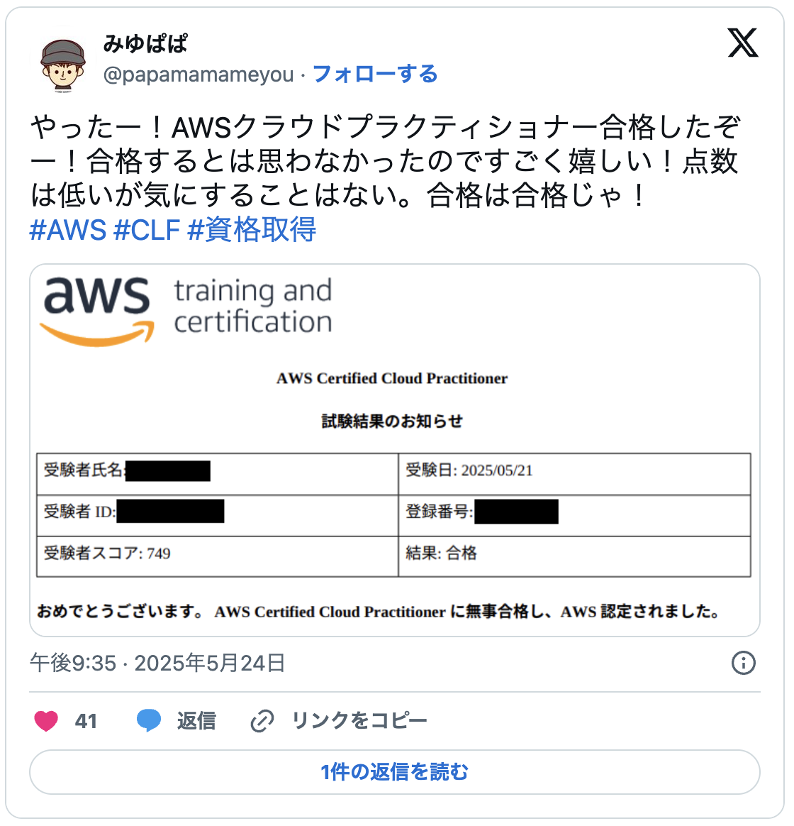 やったー！AWSクラウドプラクティショナー合格したぞー！合格するとは思わなかったのですごく嬉しい！点数は低いが気にすることはない。合格は合格じゃ！