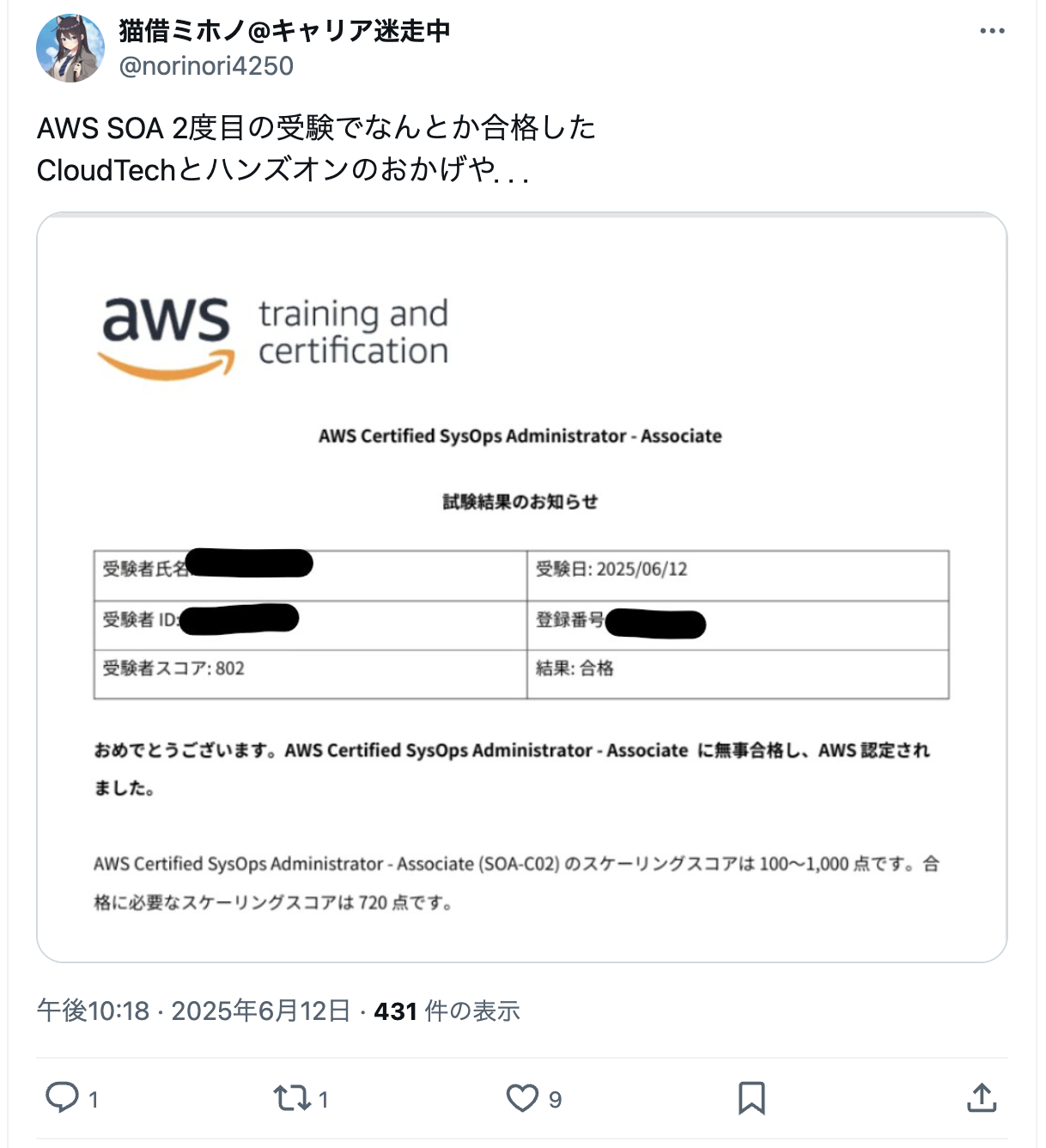 AWS SOA 2度目の受験でなんとか合格した
CloudTechとハンズオンのおかげや．．．