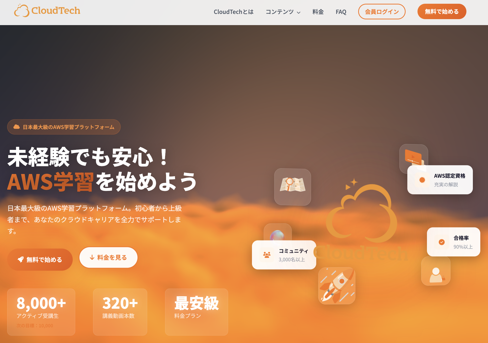 CloudTech クラウドテック