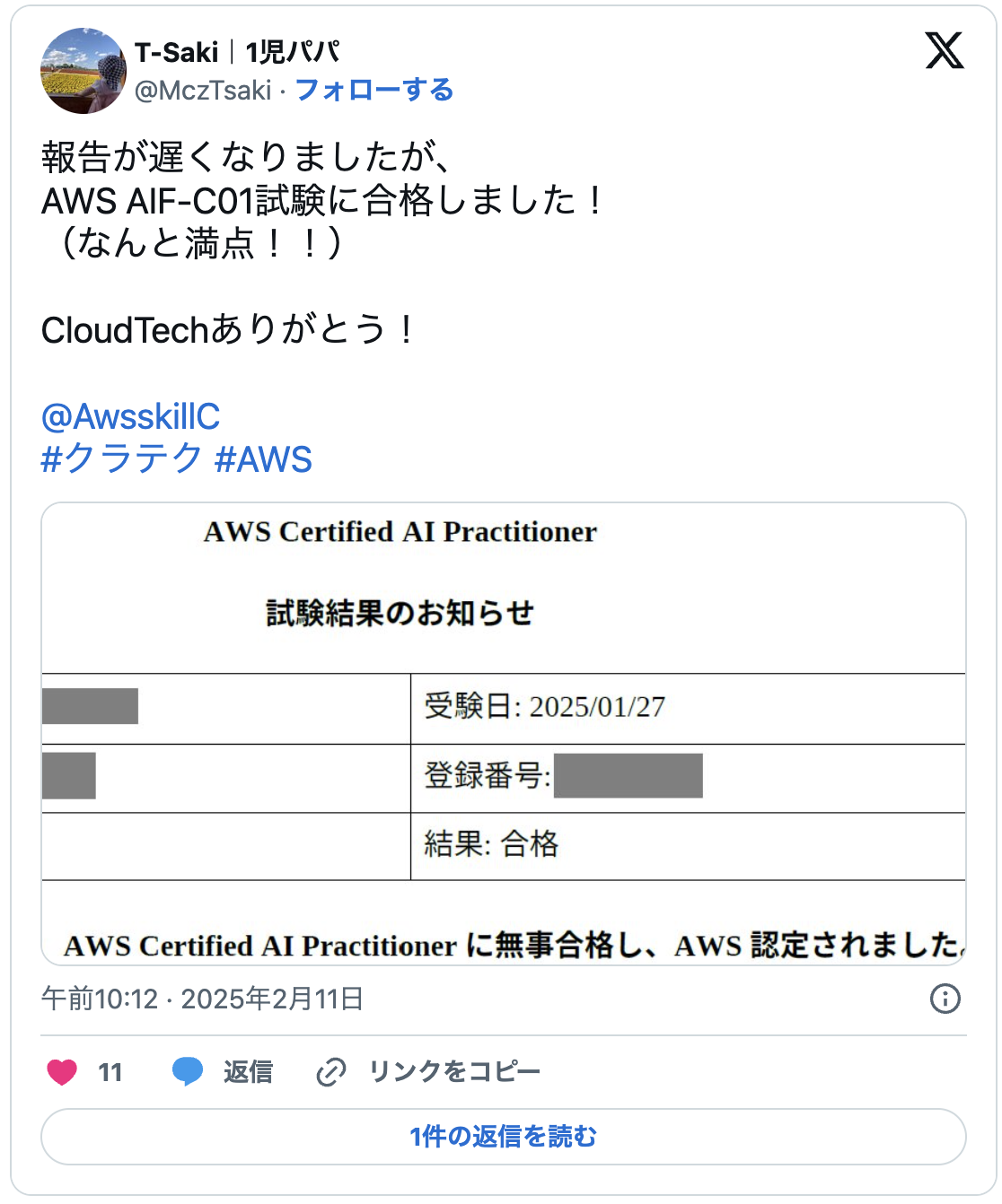 報告が遅くなりましたが、
AWS AIF-C01試験に合格しました！
（なんと満点！！）CloudTechありがとう！