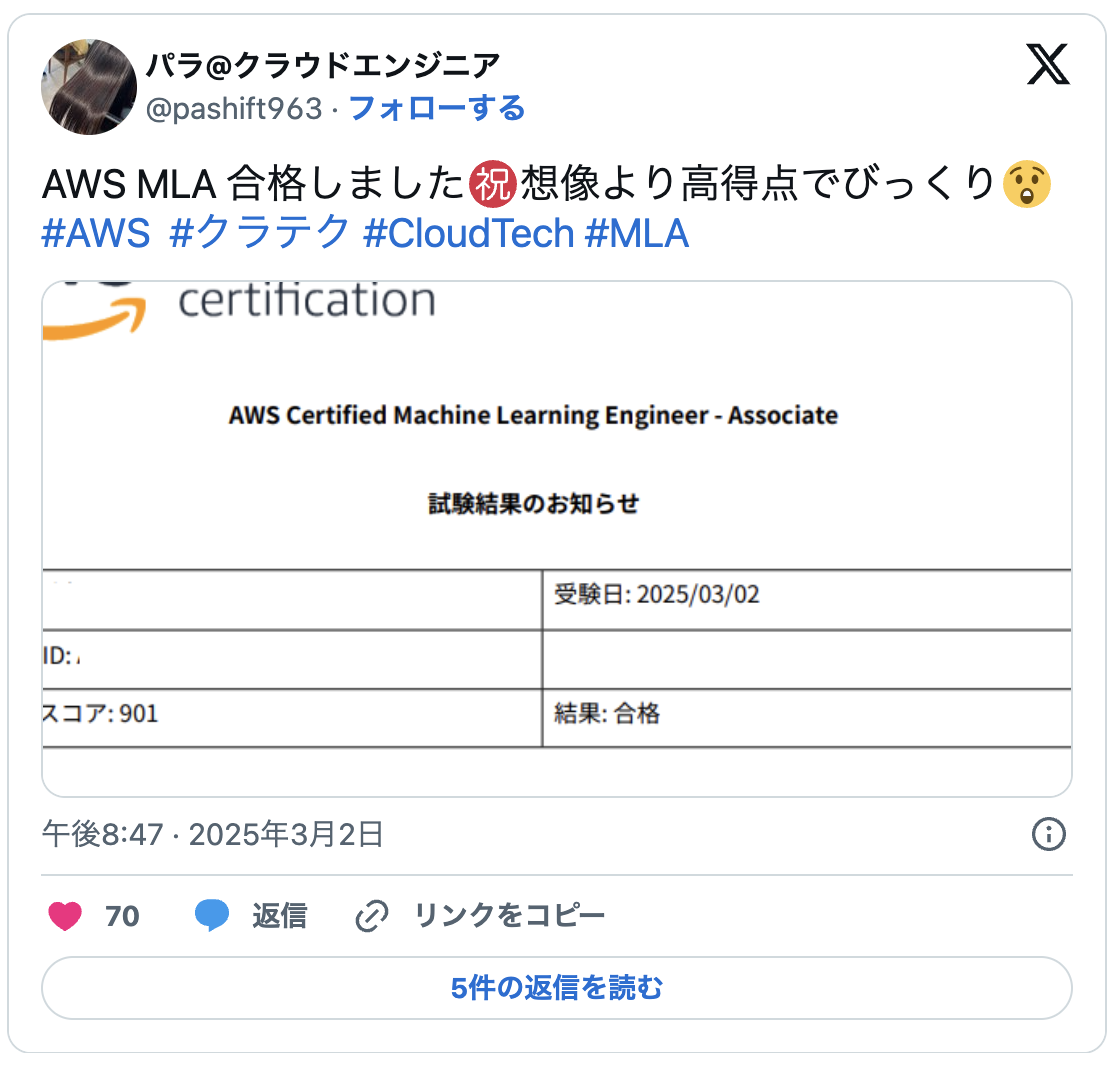 AWS MLA 合格しました.
想像より高得点でびっくり
