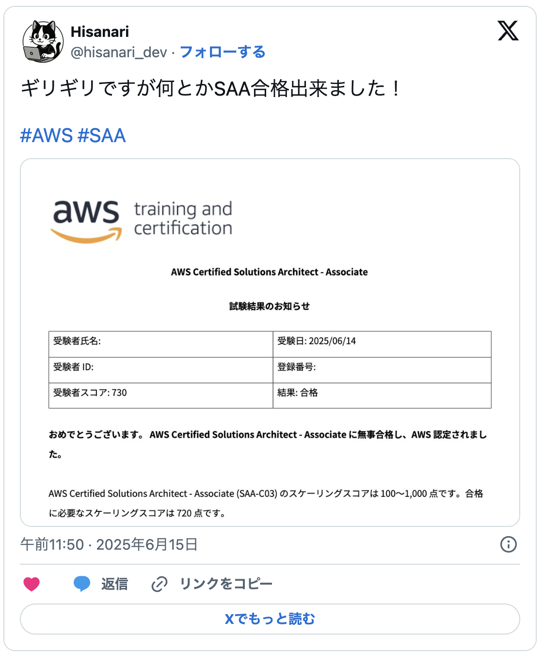 ギリギリですが何とかSAA合格出来ました！