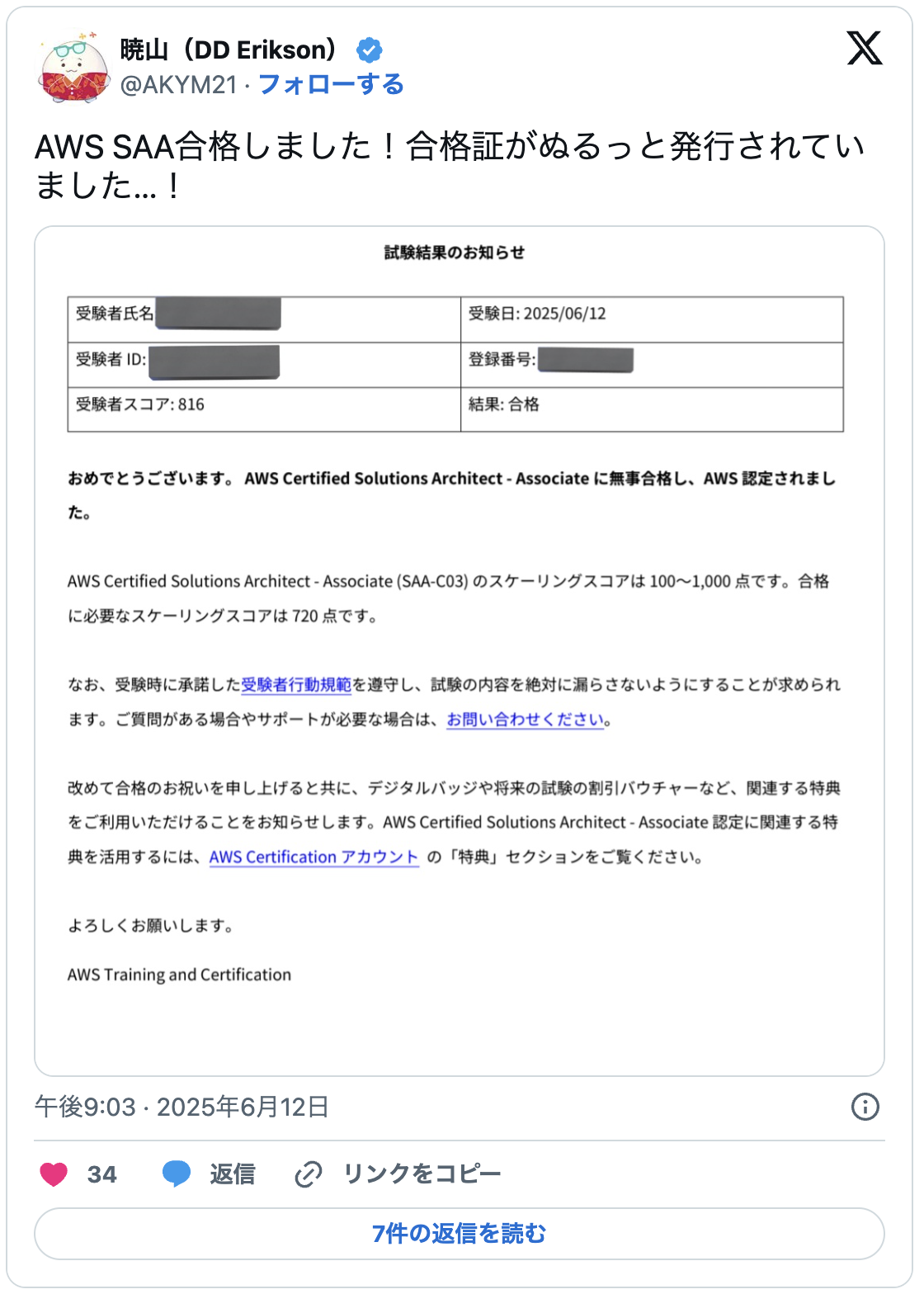 AWS SAA合格しました！合格証がぬるっと発行されていました…！