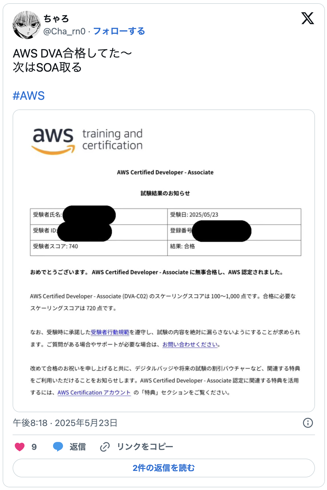 AWS DVA合格してた〜
次はSOA取る
