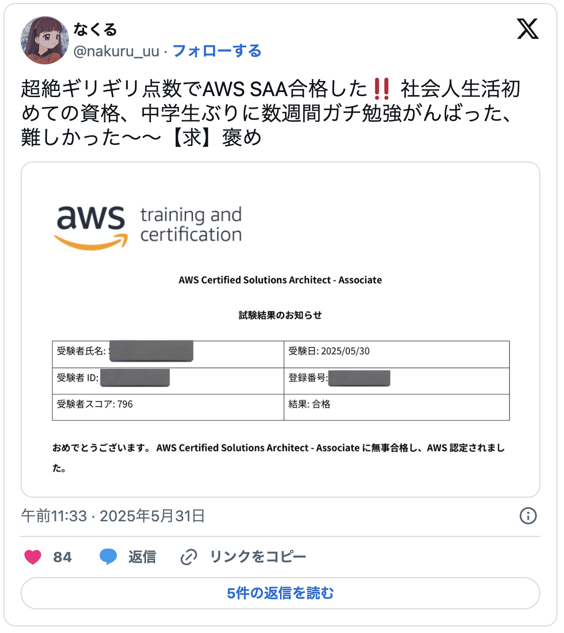 超絶ギリギリ点数でAWS SAA合格した. 社会人生活初めての資格、中学生ぶりに数週間ガチ勉強がんばった、難しかった〜〜【求】褒め