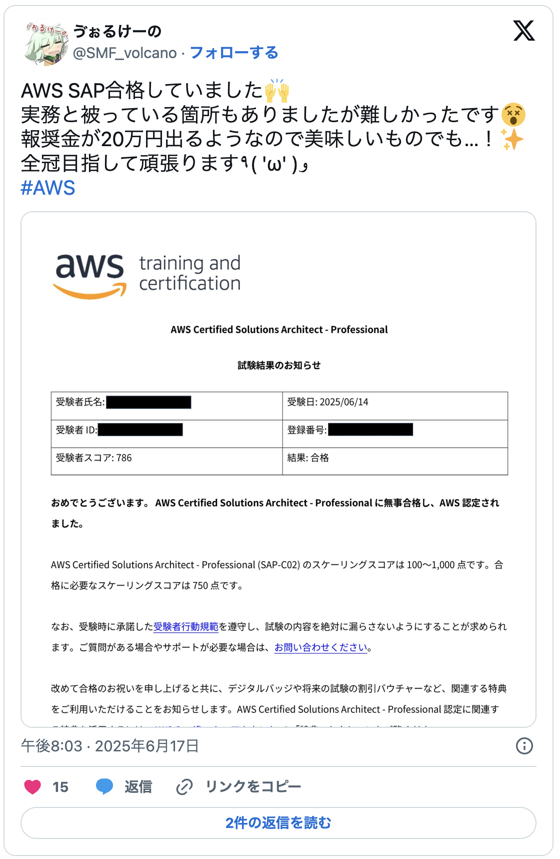 AWS SAP合格していました 実務と被っている箇所もありましたが難しかったです 報奨金が20万円出るようなので美味しいものでも…！ 全冠目指して頑張ります。