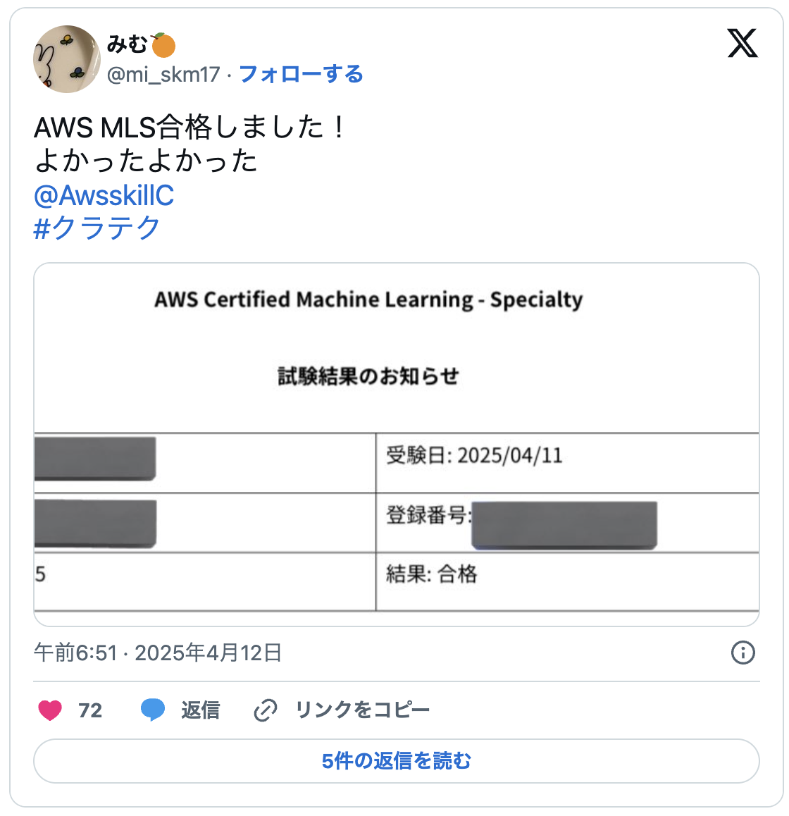 AWS MLS合格しました!
よかったよかった