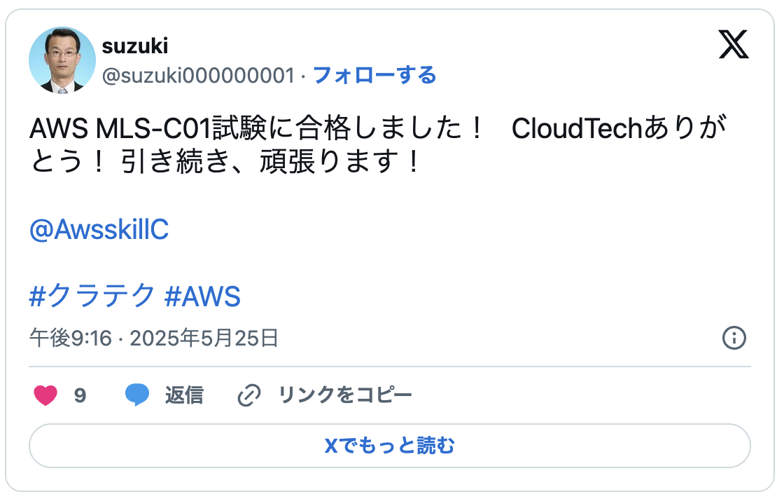 AWS MLS-C01試験に合格しました! CloudTechありがとう! 引き続き、頑張ります!