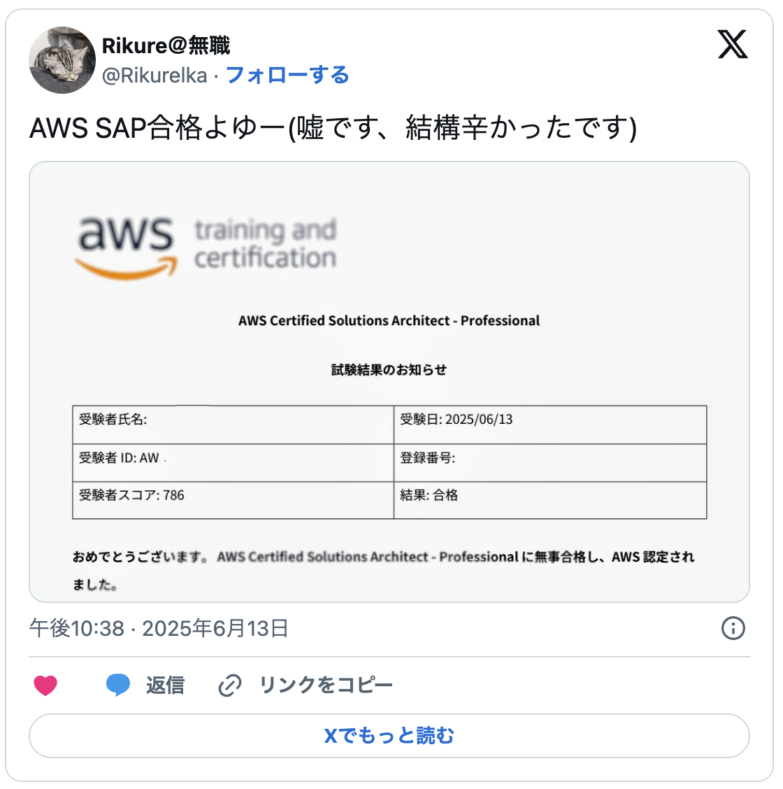 AWS SAP合格よゆー(嘘です、結構辛かったです)