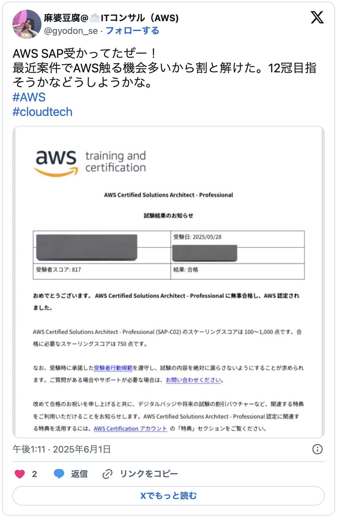 AWS SAP受かってたぜー！
最近案件でAWS触る機会多いから割と解けた。12冠目指そうかなどうしようかな。